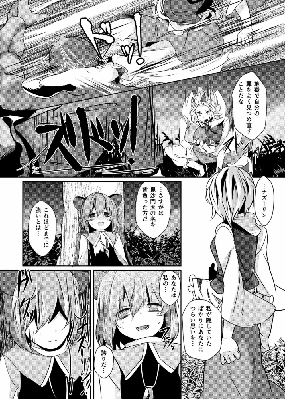 夏コミの本おとしたのでそのまま晒します - page17