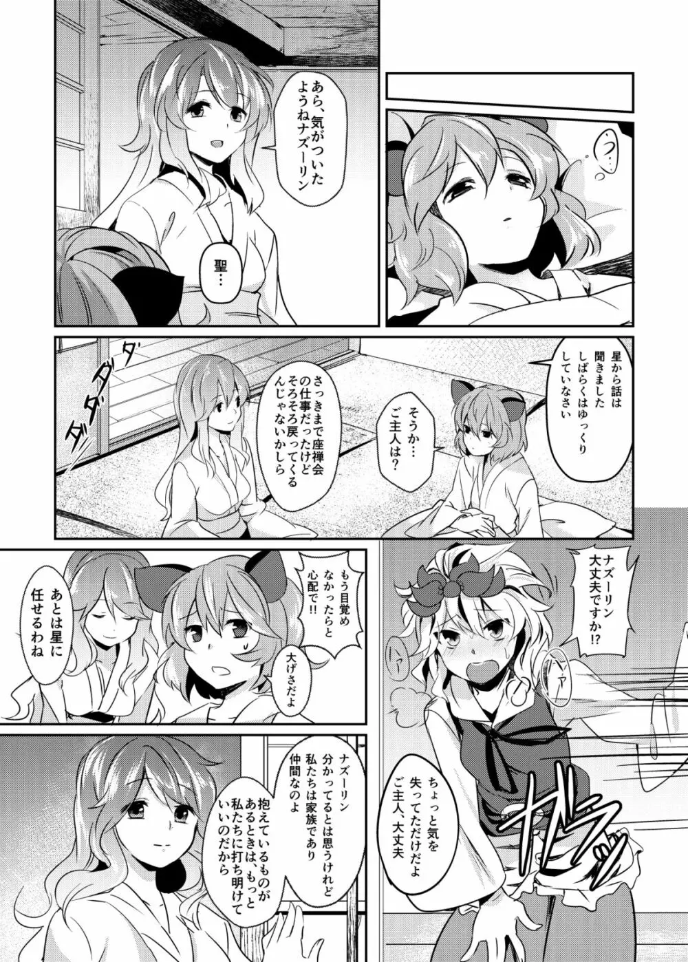 夏コミの本おとしたのでそのまま晒します - page18