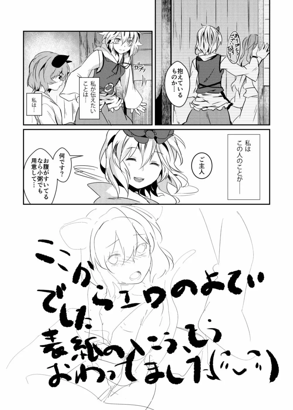 夏コミの本おとしたのでそのまま晒します - page19