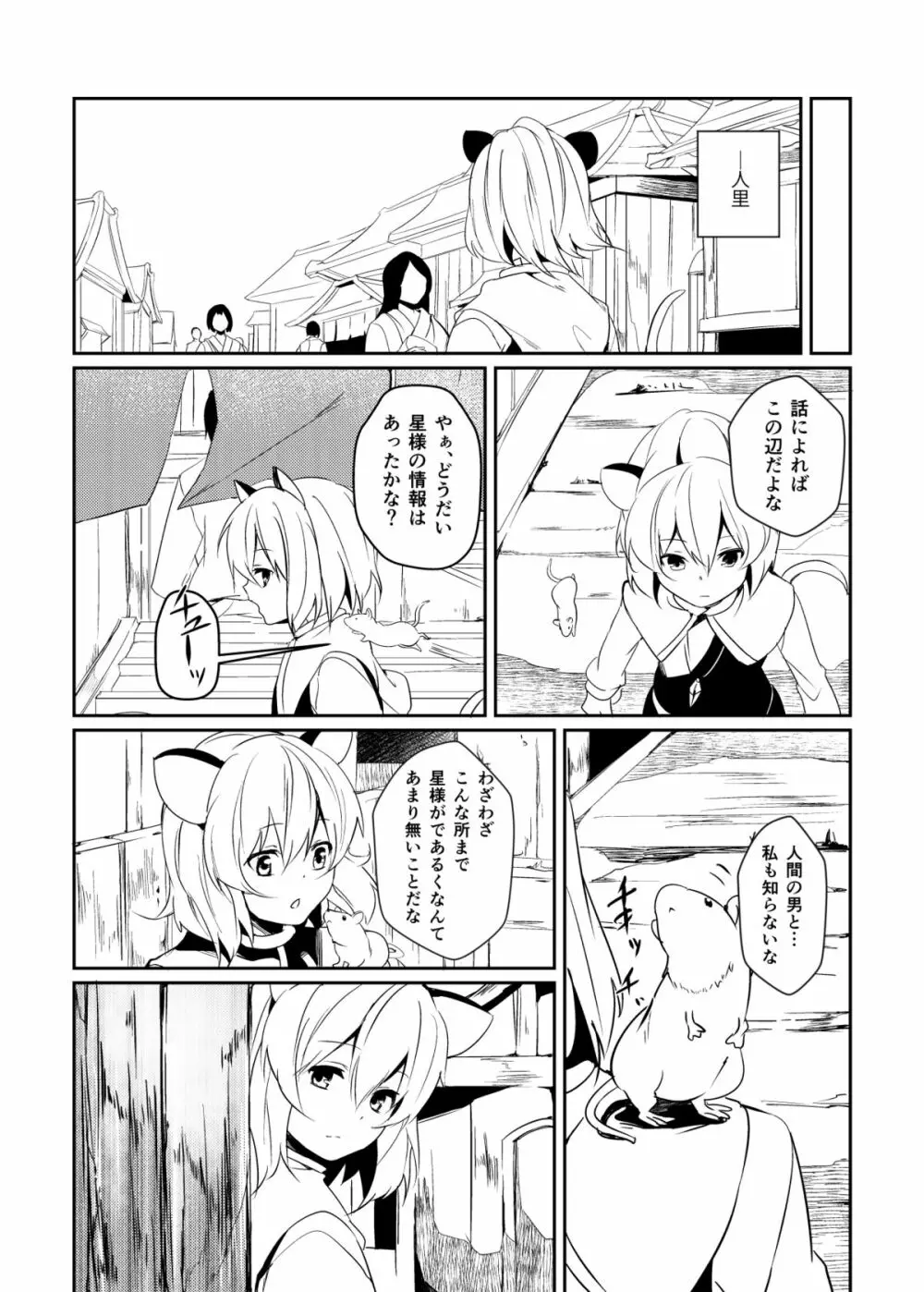 夏コミの本おとしたのでそのまま晒します - page2