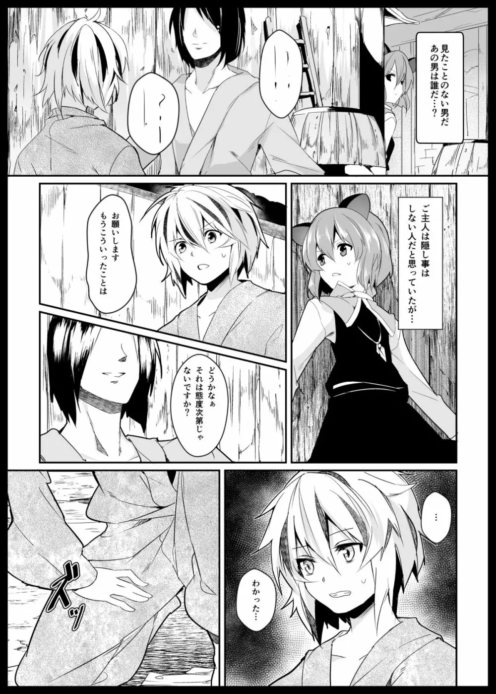 夏コミの本おとしたのでそのまま晒します - page3