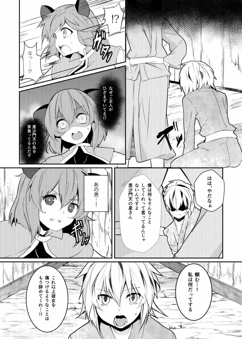 夏コミの本おとしたのでそのまま晒します - page4