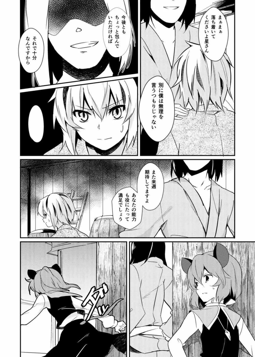 夏コミの本おとしたのでそのまま晒します - page5