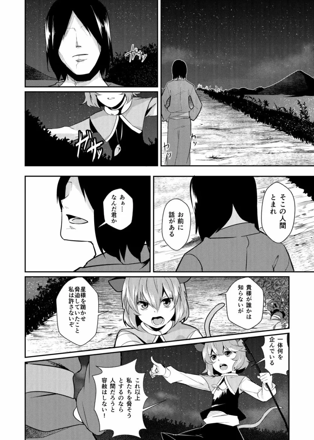 夏コミの本おとしたのでそのまま晒します - page6