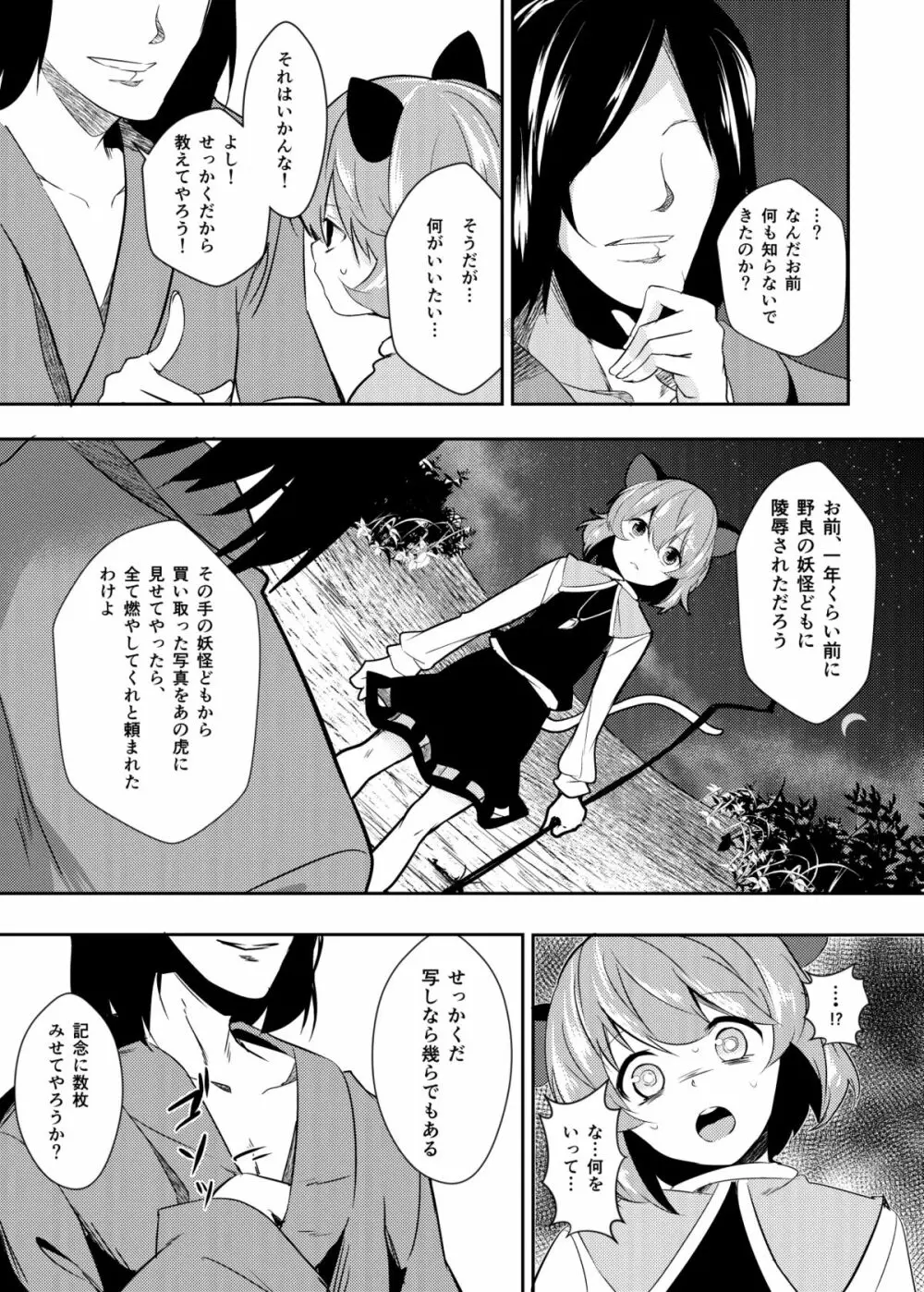 夏コミの本おとしたのでそのまま晒します - page7