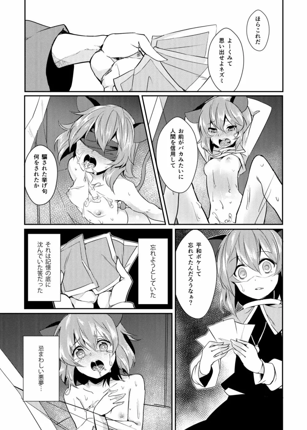 夏コミの本おとしたのでそのまま晒します - page8