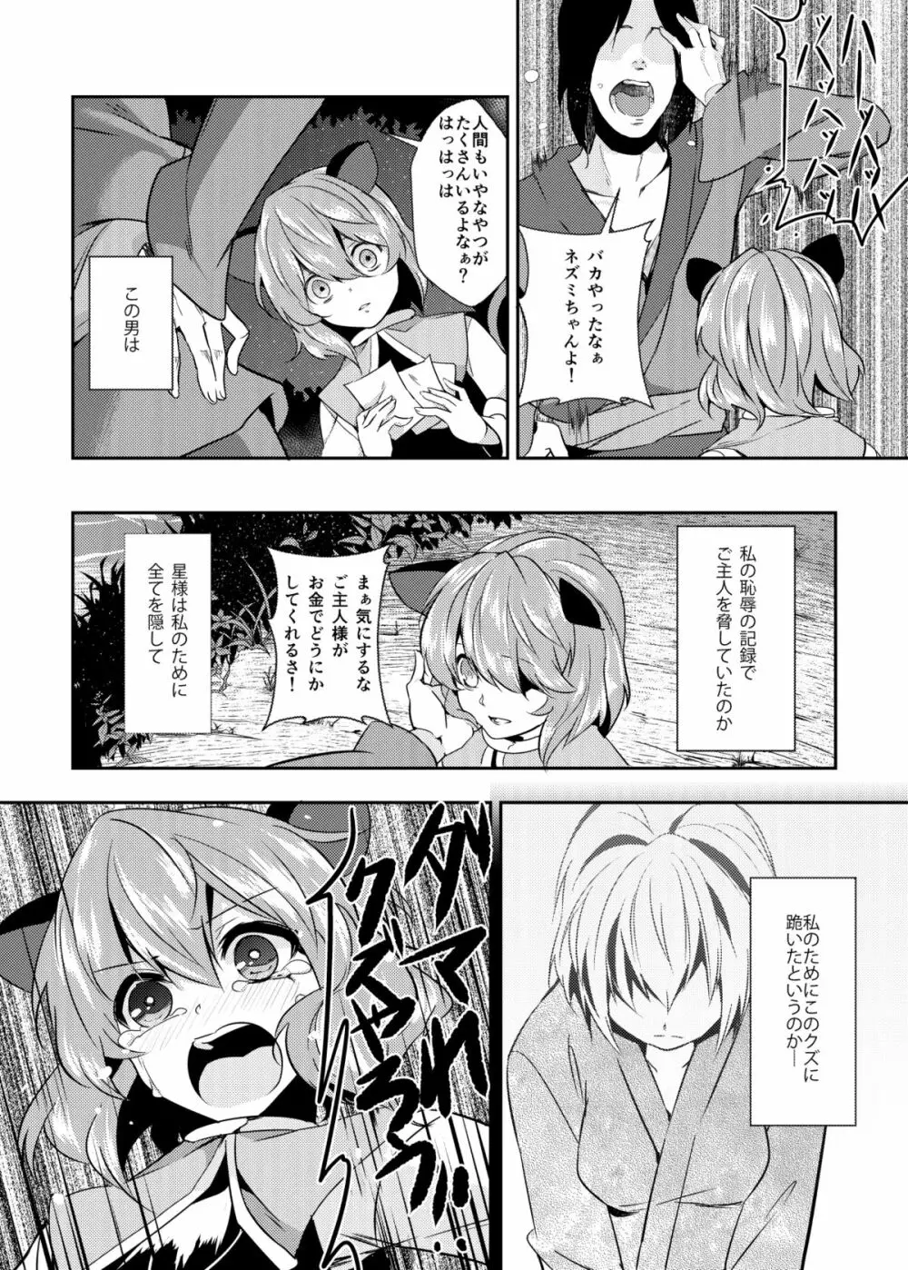 夏コミの本おとしたのでそのまま晒します - page9