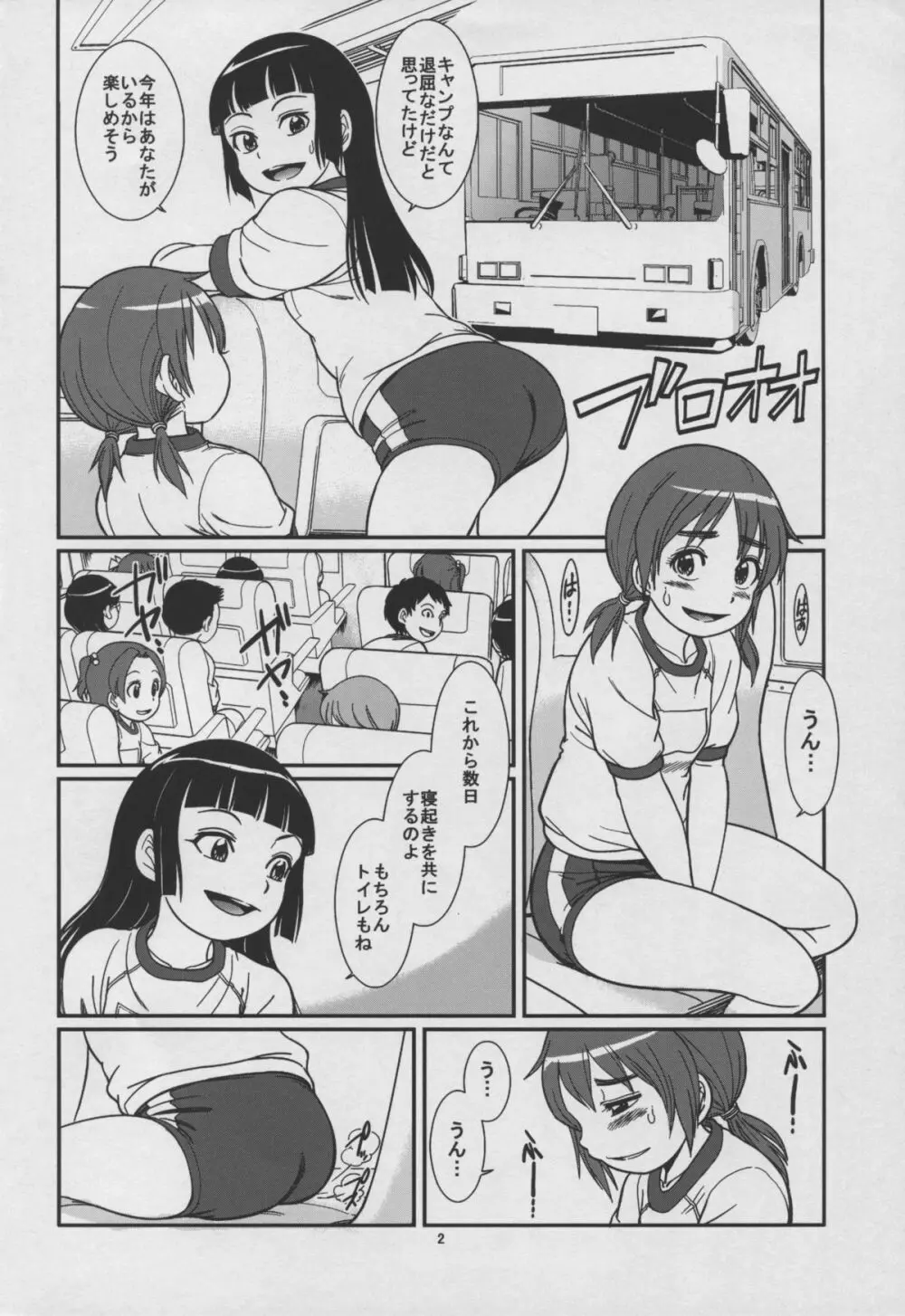 肛感会 - page4