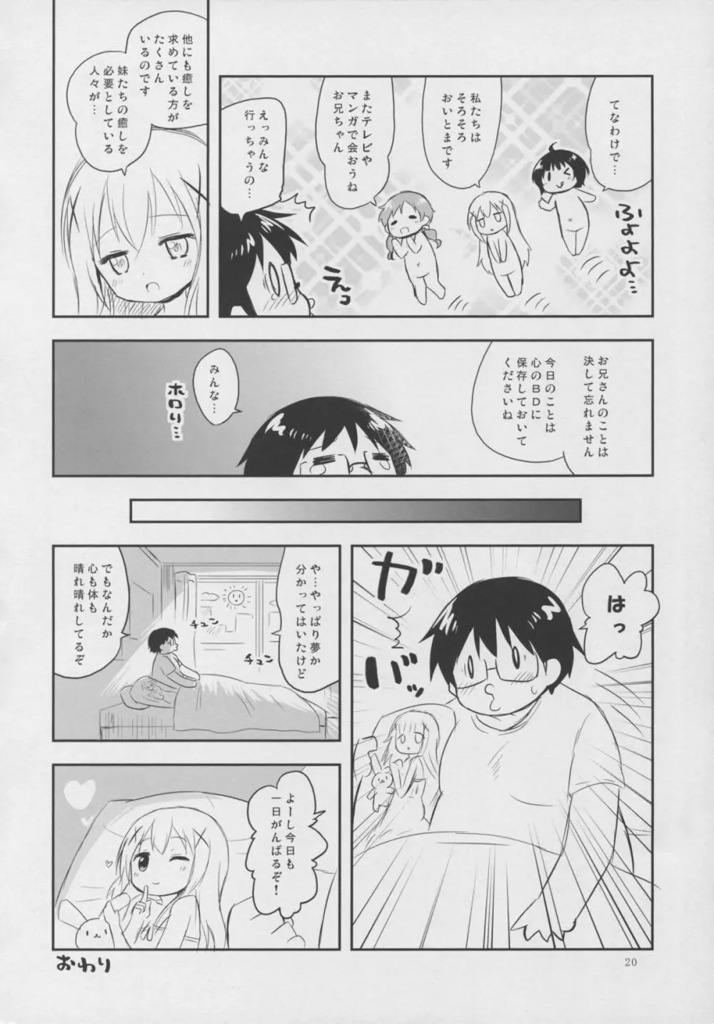 驚異!妹喫茶は実在した! - page20