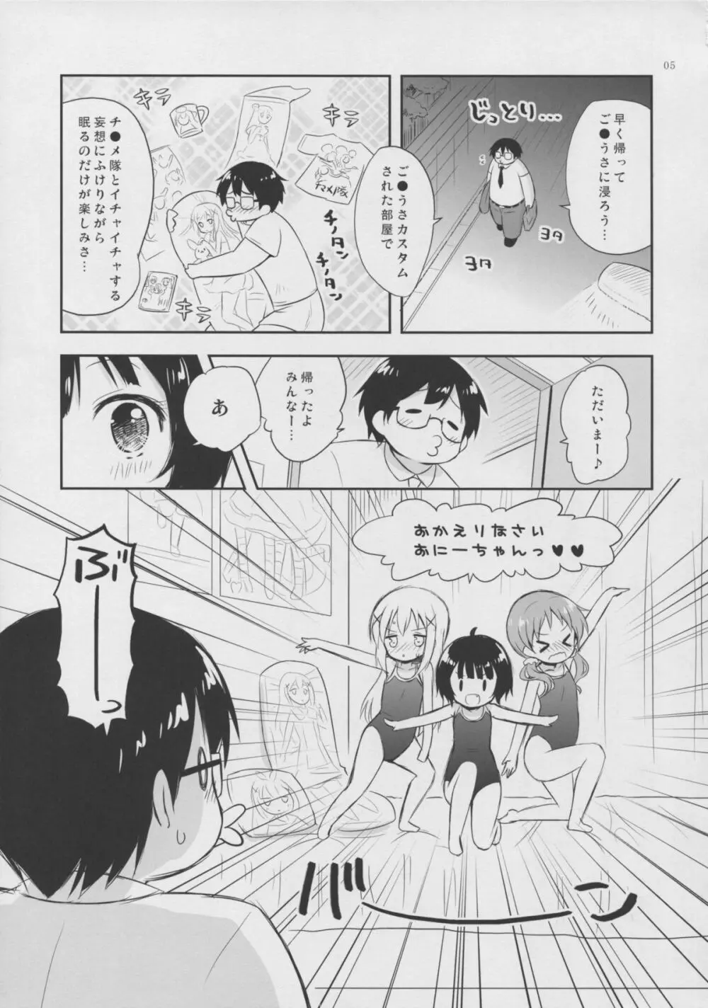 驚異!妹喫茶は実在した! - page5