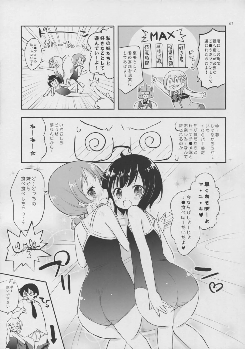 驚異!妹喫茶は実在した! - page7