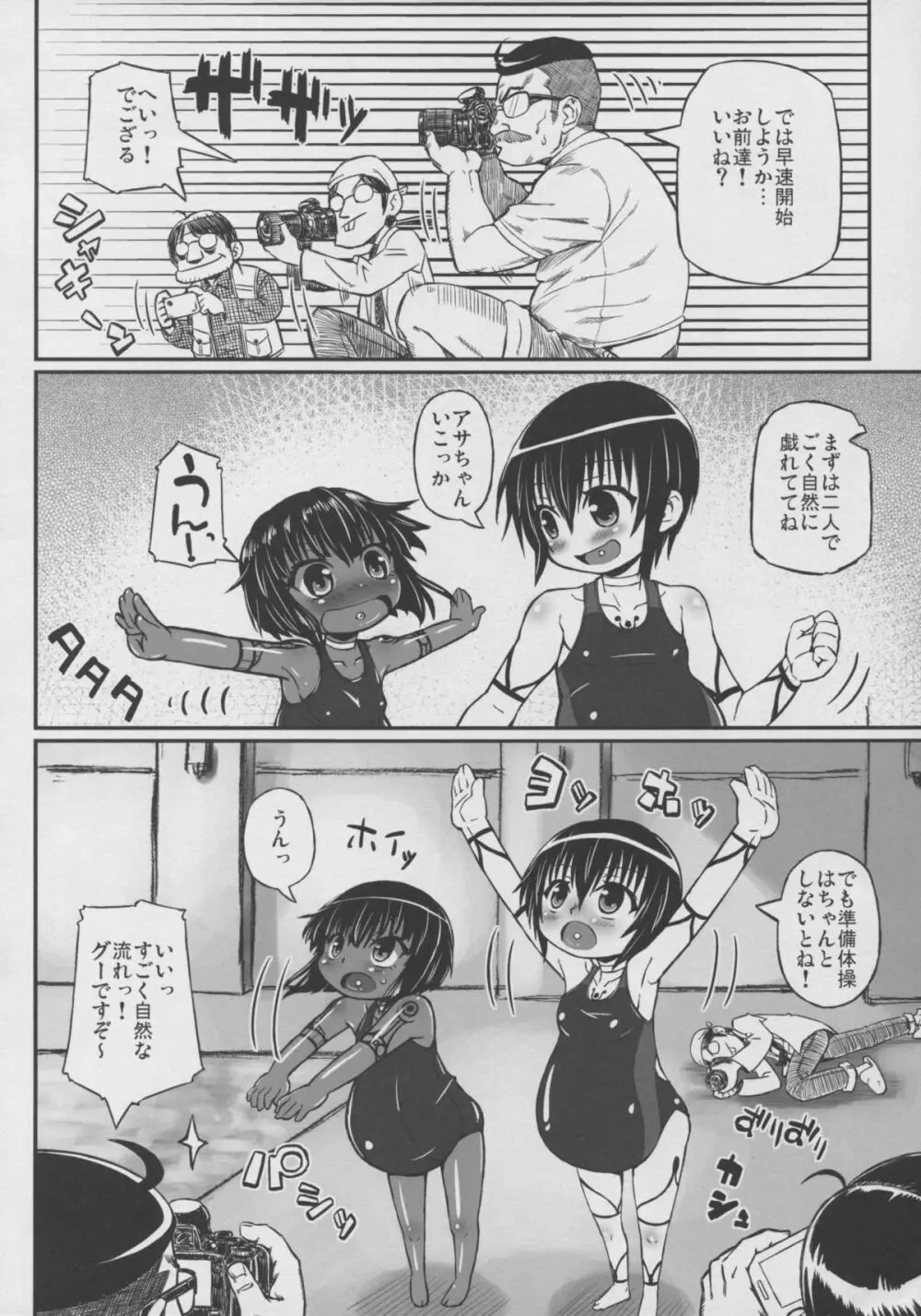 ハラデカ!!妊婦水着撮影会 - page10