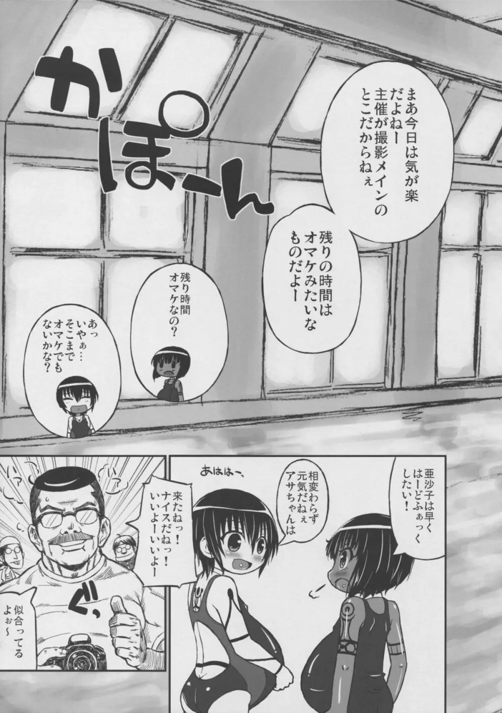 ハラデカ!!妊婦水着撮影会 - page9