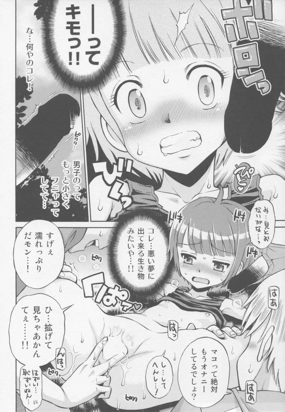 とある夏の遊戯 たまちゆき総集編2011-2013 - page10