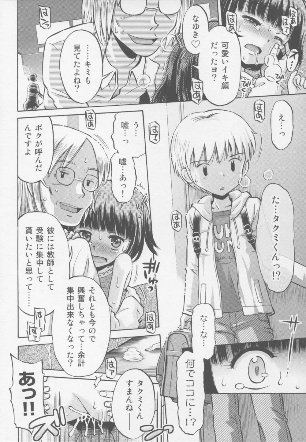 とある夏の遊戯 たまちゆき総集編2011-2013 - page106