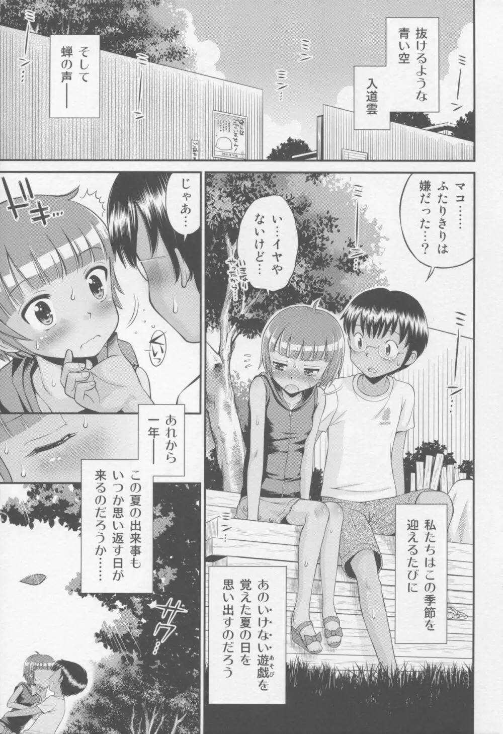 とある夏の遊戯 たまちゆき総集編2011-2013 - page49