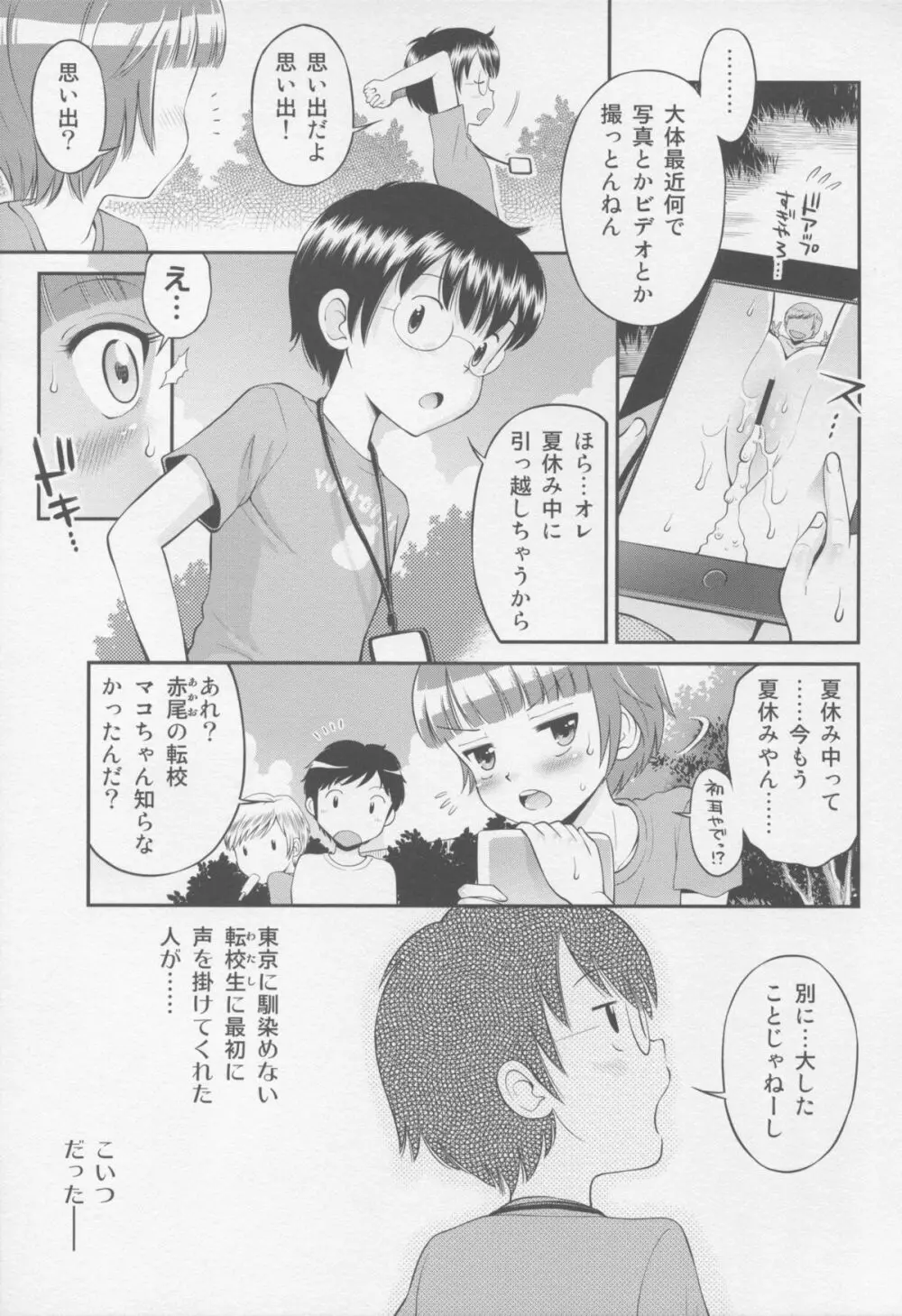 とある夏の遊戯 たまちゆき総集編2011-2013 - page51