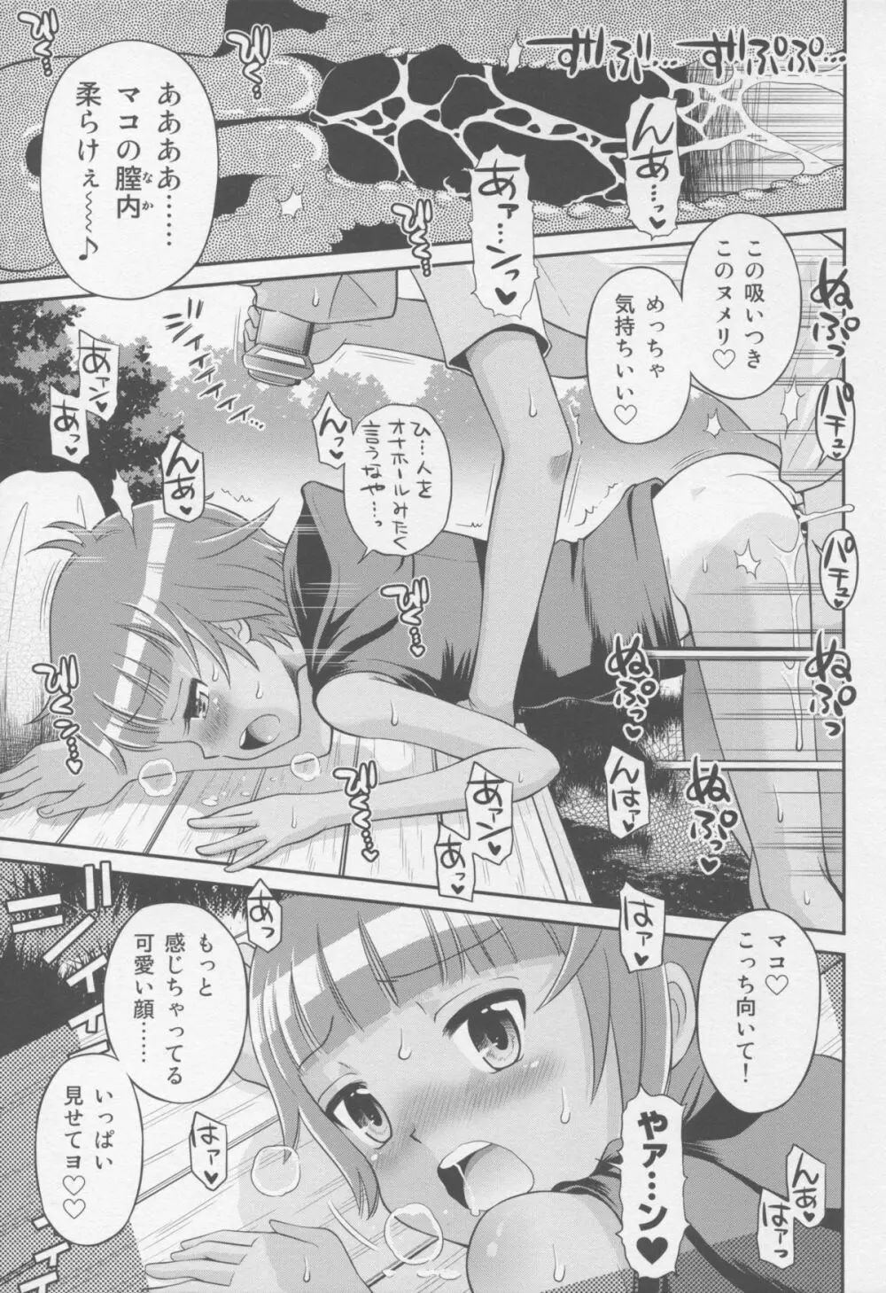 とある夏の遊戯 たまちゆき総集編2011-2013 - page63