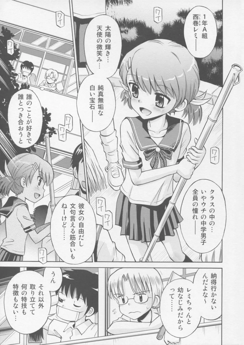 とある夏の遊戯 たまちゆき総集編2011-2013 - page71