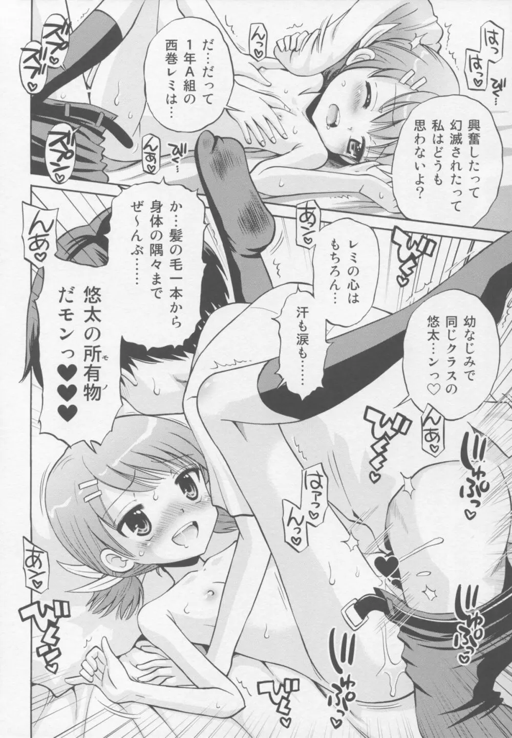 とある夏の遊戯 たまちゆき総集編2011-2013 - page84