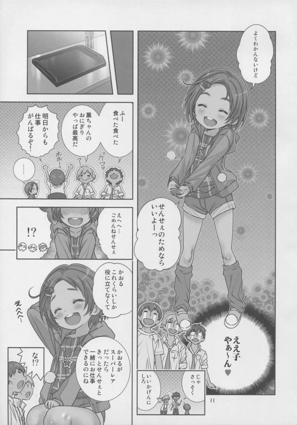 NINA★KAORU - page11