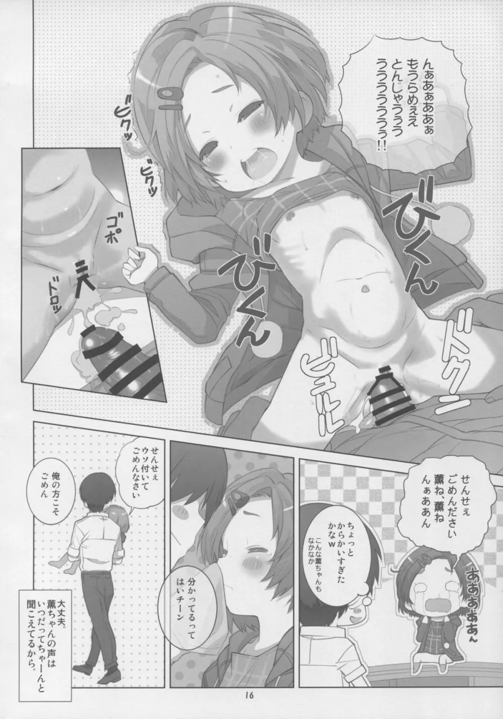 NINA★KAORU - page16
