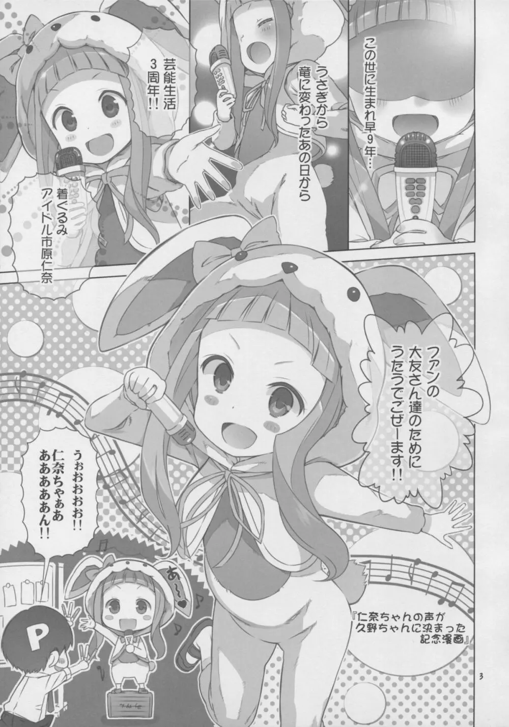 NINA★KAORU - page3