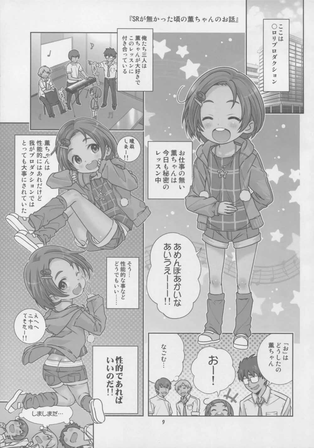 NINA★KAORU - page9