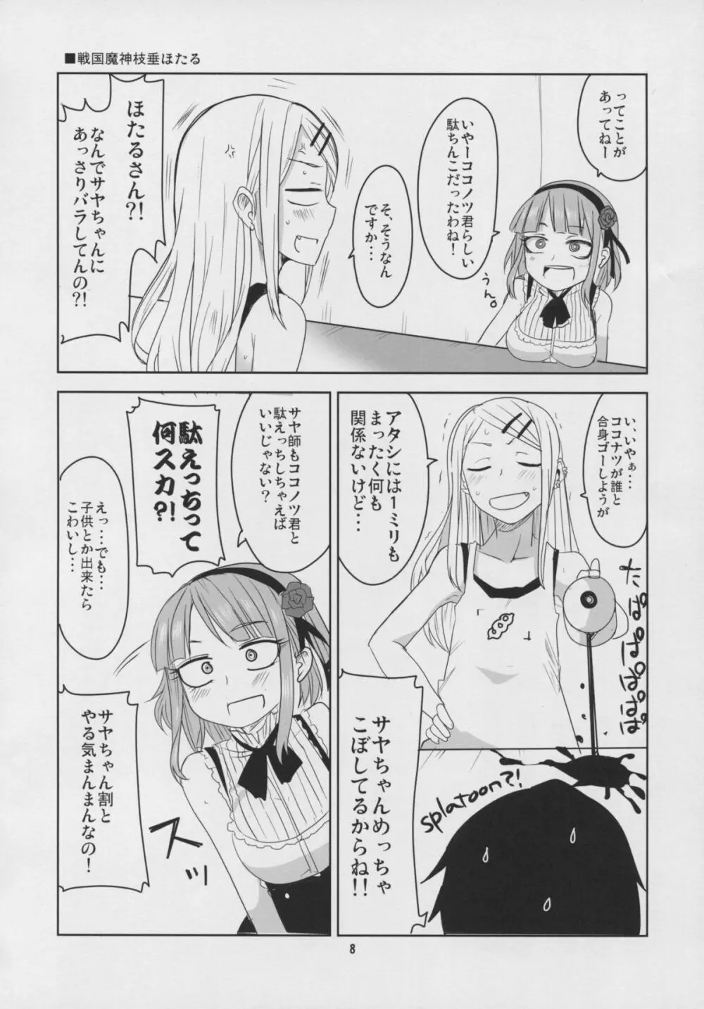 だがしちち3 - page10