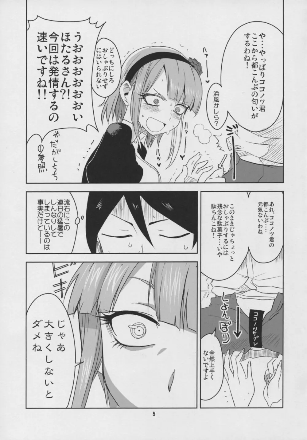 だがしちち3 - page7