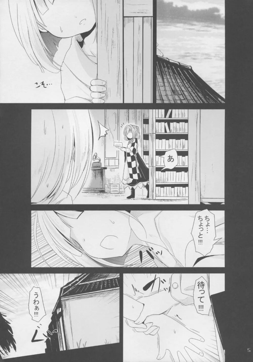 こすずちゃんす - page5