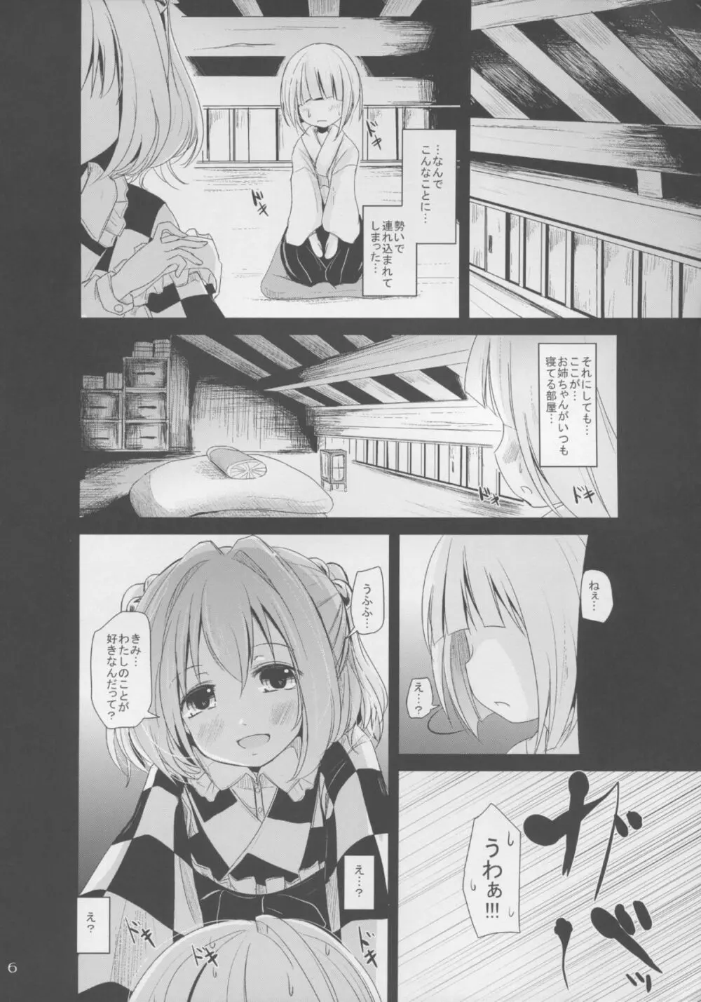 こすずちゃんす - page6