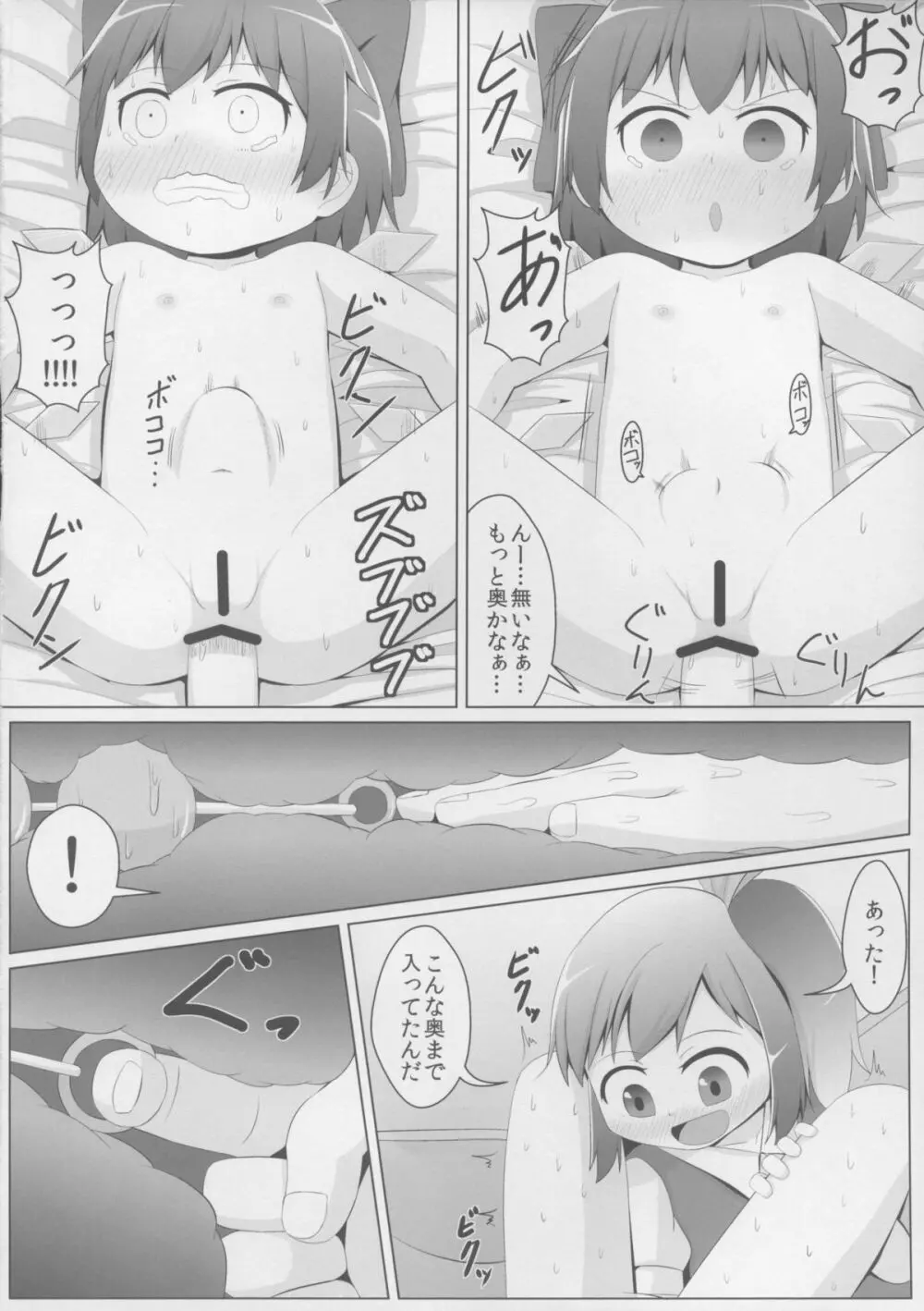 大妖精のチルノちゃんのお尻開発 - page12