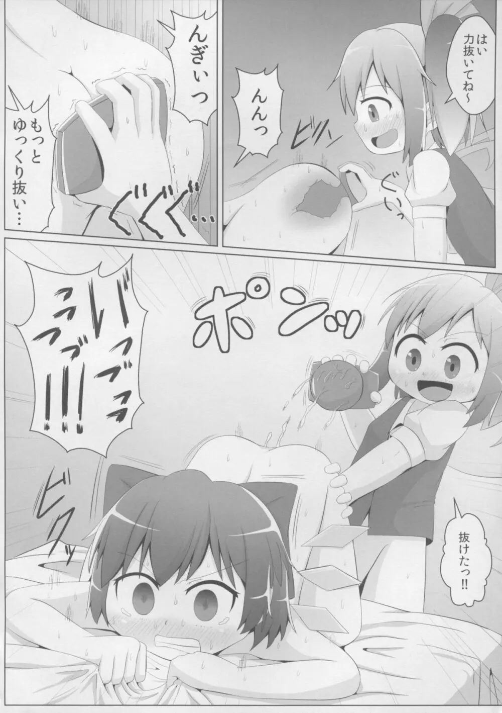 大妖精のチルノちゃんのお尻開発 - page6