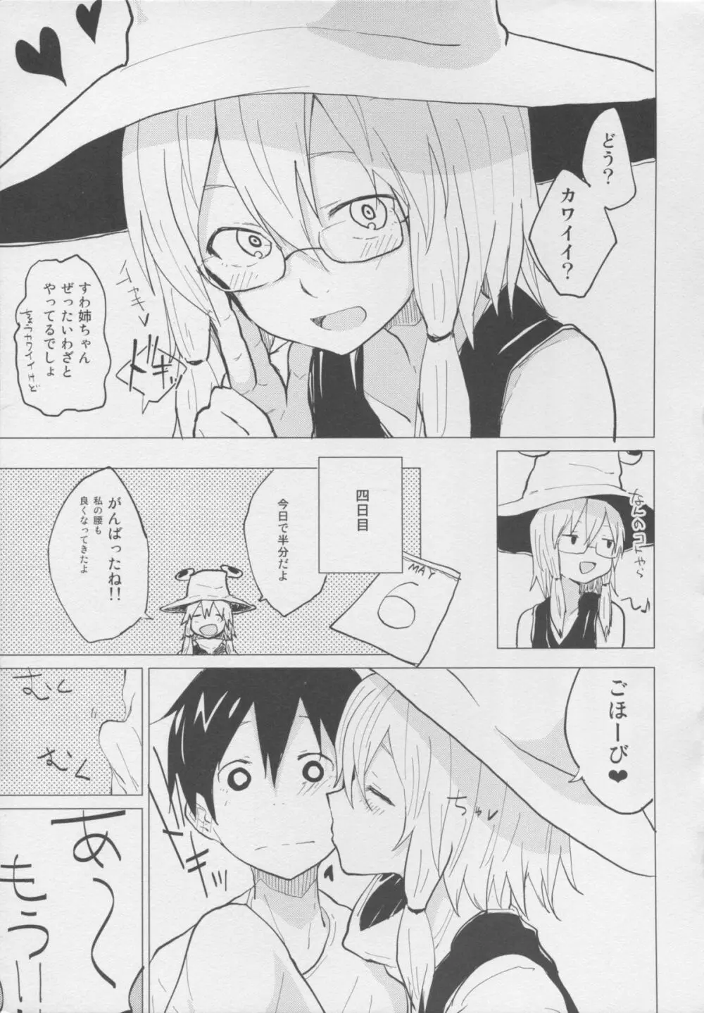 少しはガマンしなさいっ! すわショタ番外編2 - page11