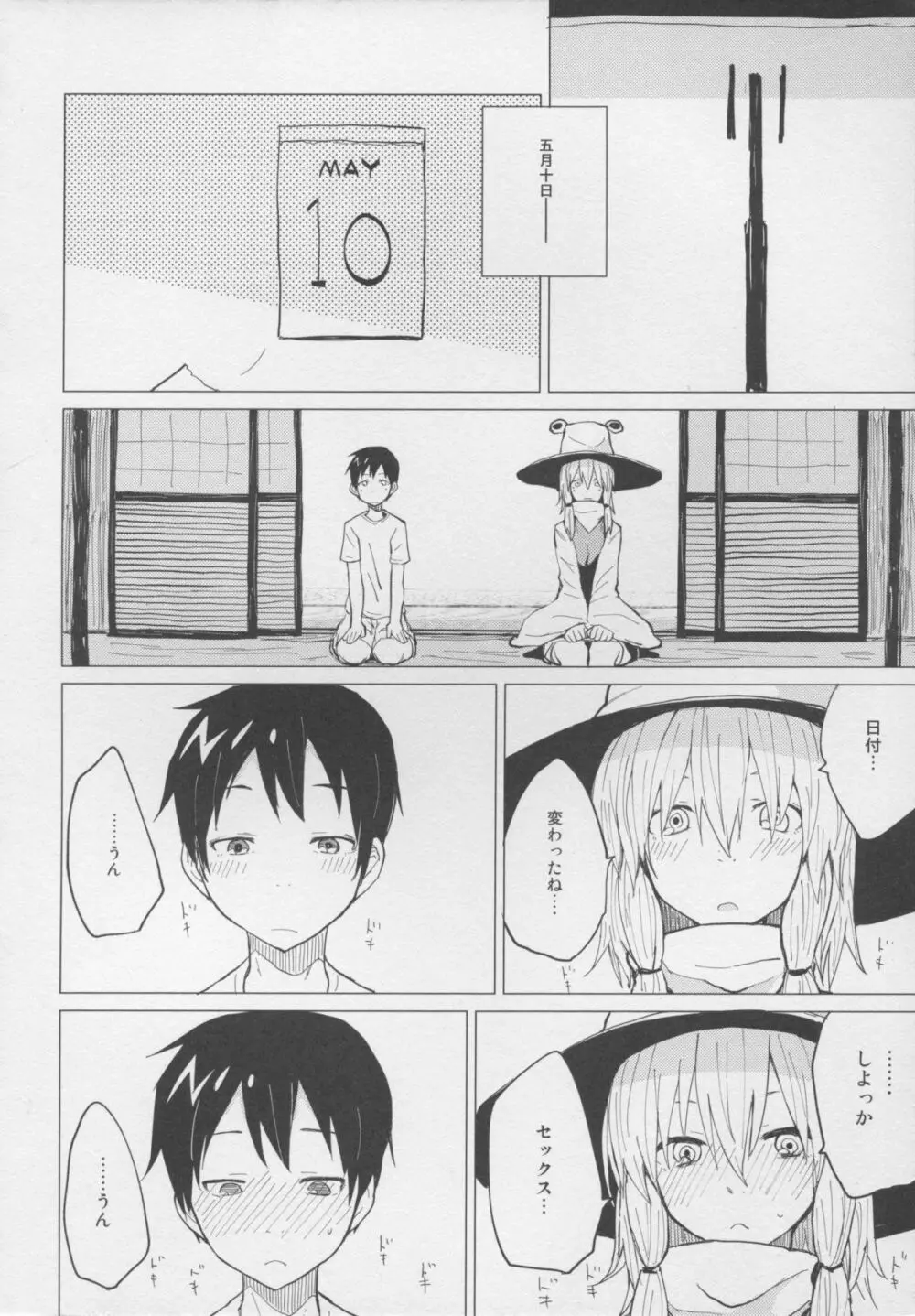 少しはガマンしなさいっ! すわショタ番外編2 - page14