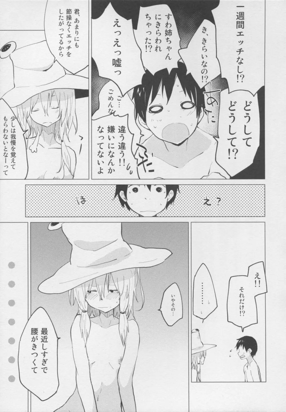 少しはガマンしなさいっ! すわショタ番外編2 - page7