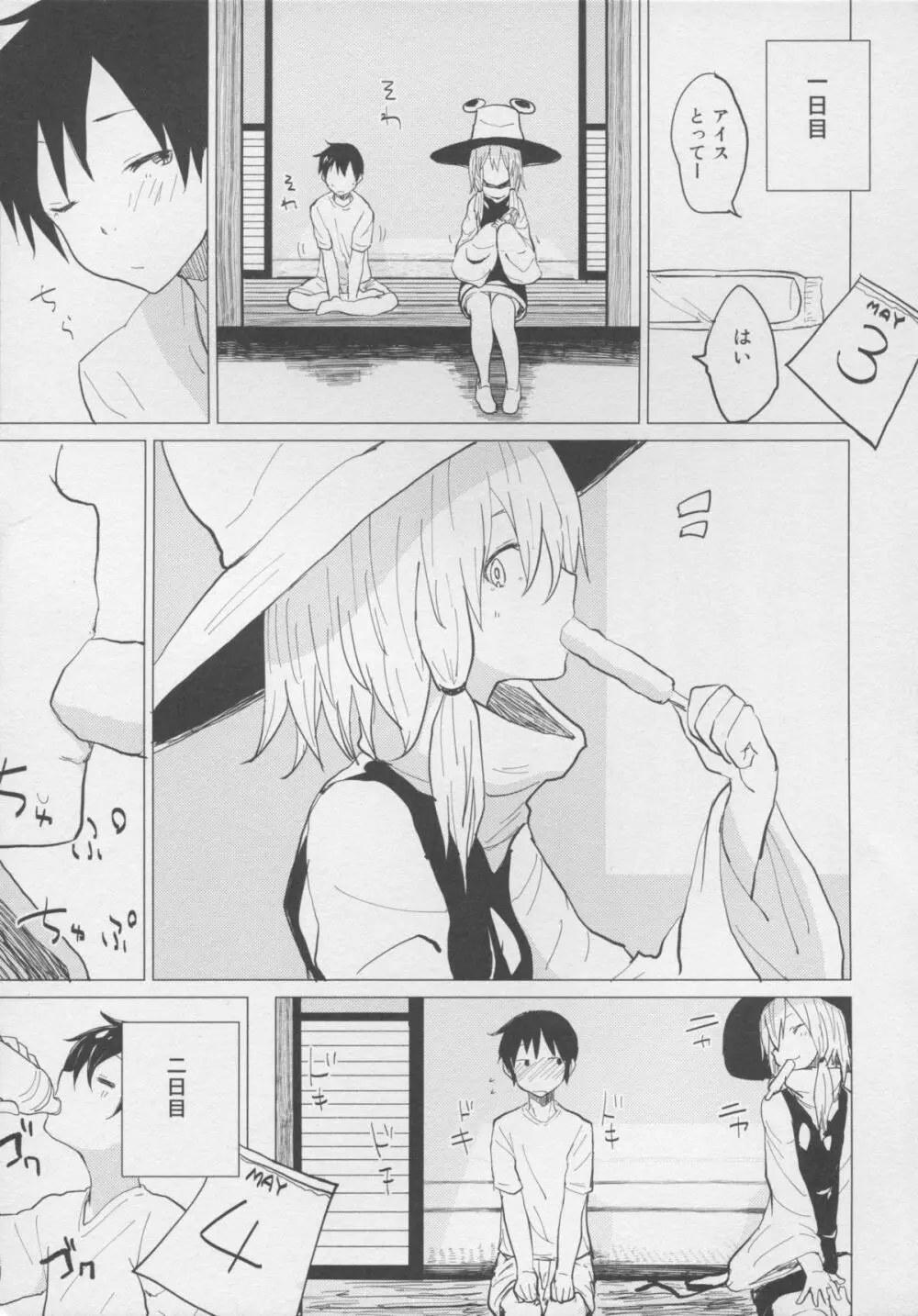 少しはガマンしなさいっ! すわショタ番外編2 - page9