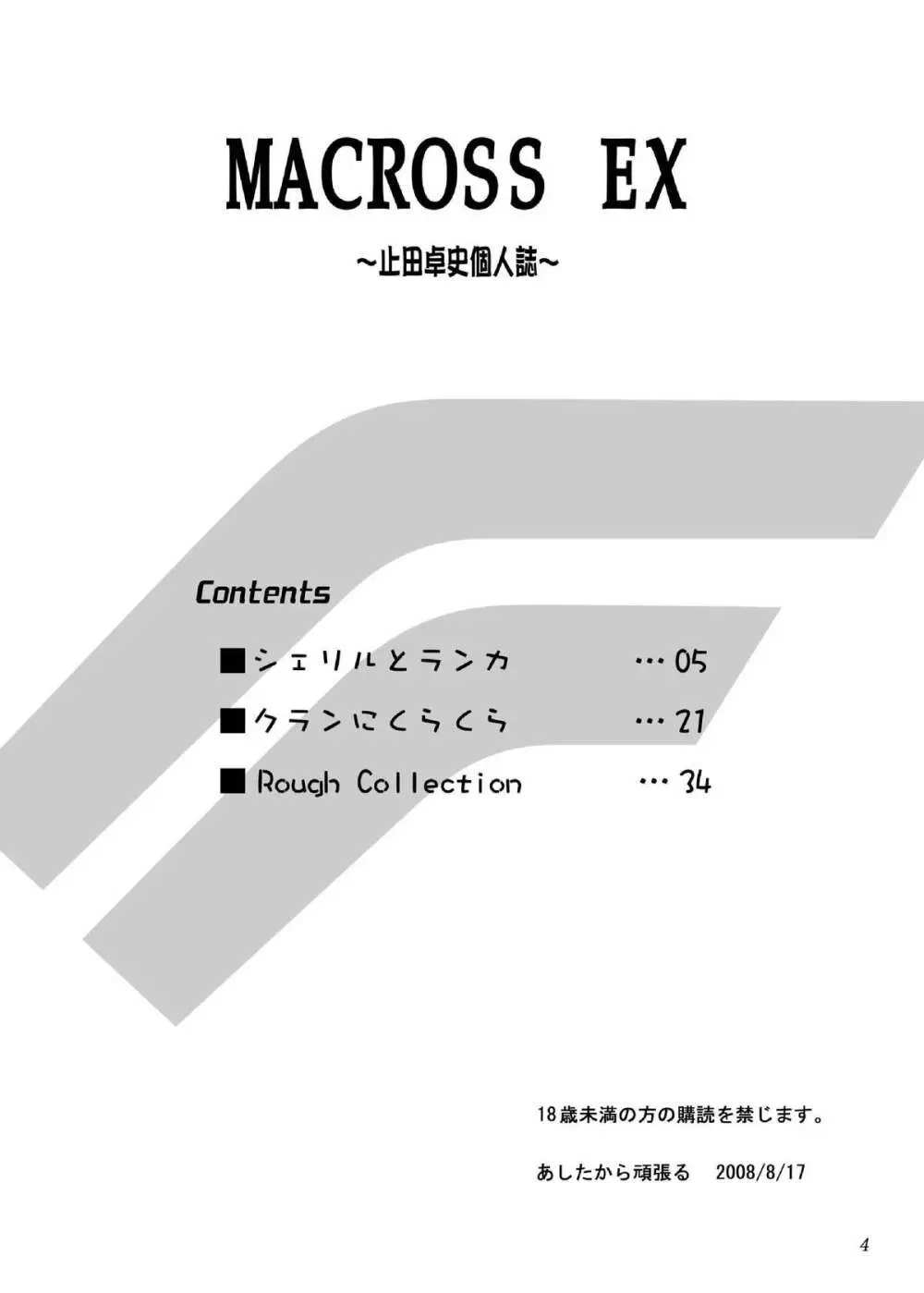 MACROSS EX - page3