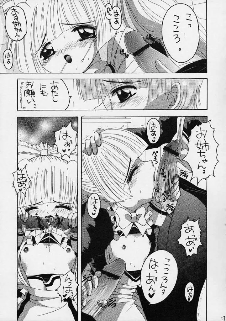 こころちゃんとおねえちゃん - page16