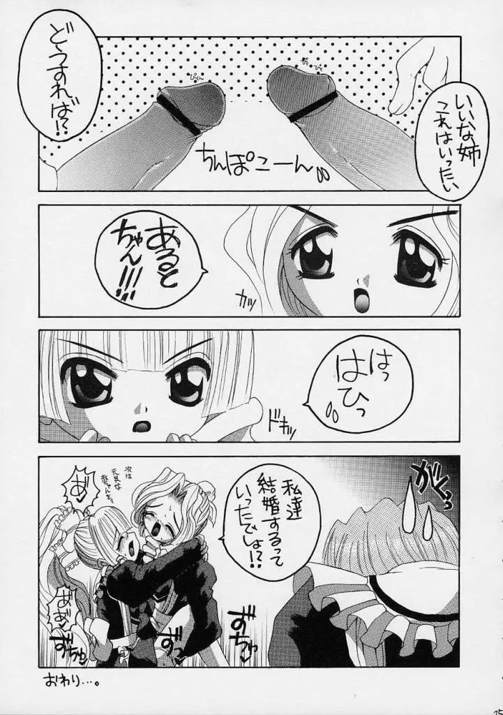 こころちゃんとおねえちゃん - page24