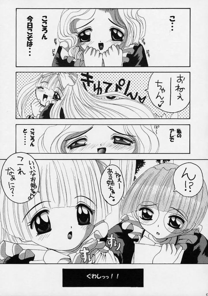 こころちゃんとおねえちゃん - page4