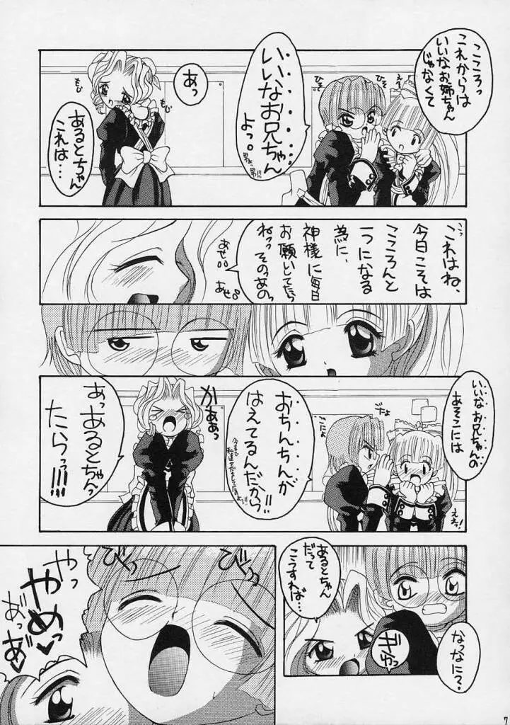 こころちゃんとおねえちゃん - page6