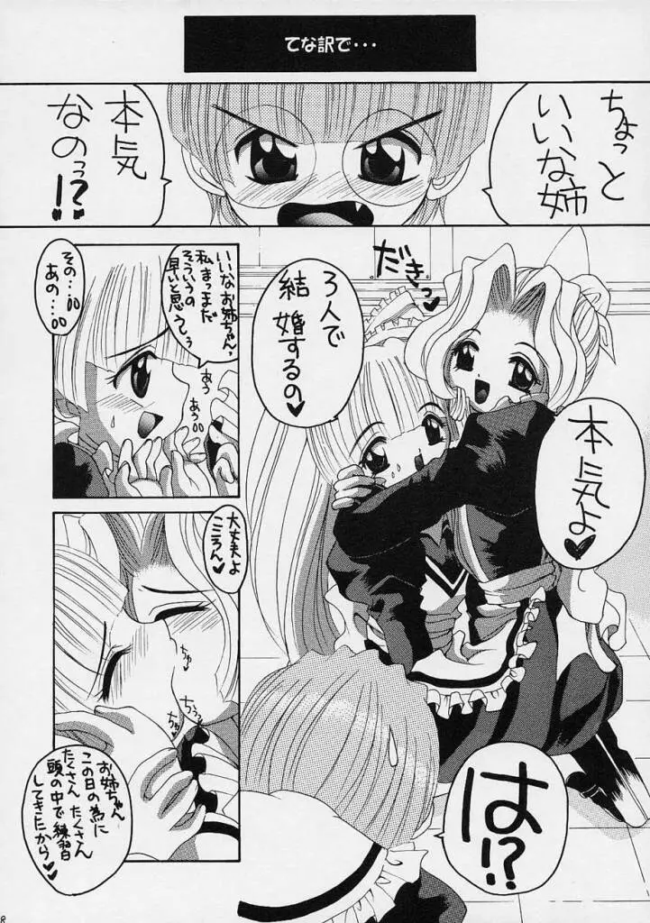 こころちゃんとおねえちゃん - page7