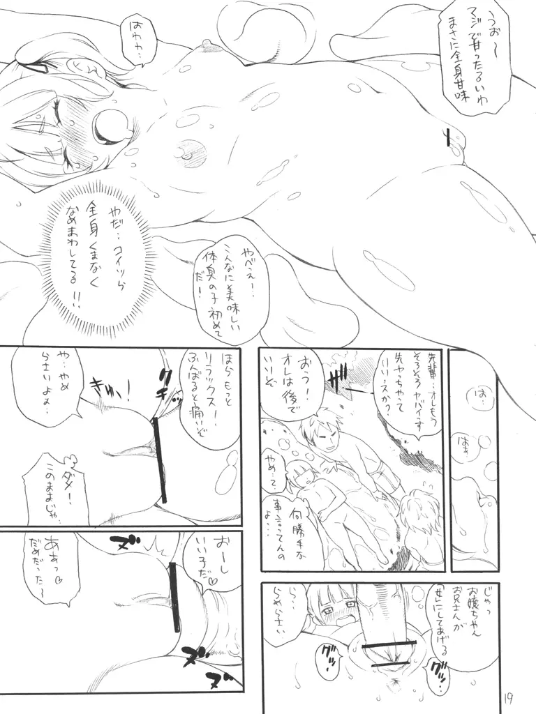 もっとよこしなさいよ - page18