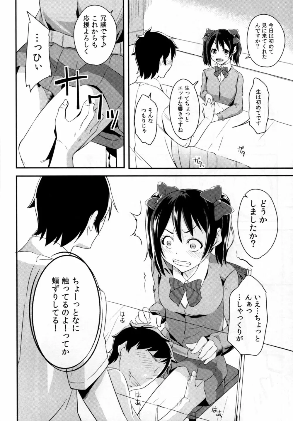 ニコッとわし掴み! - page10