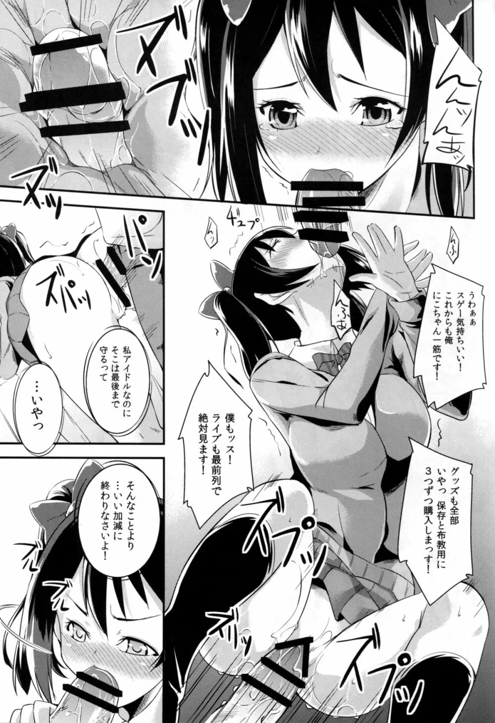 ニコッとわし掴み! - page17