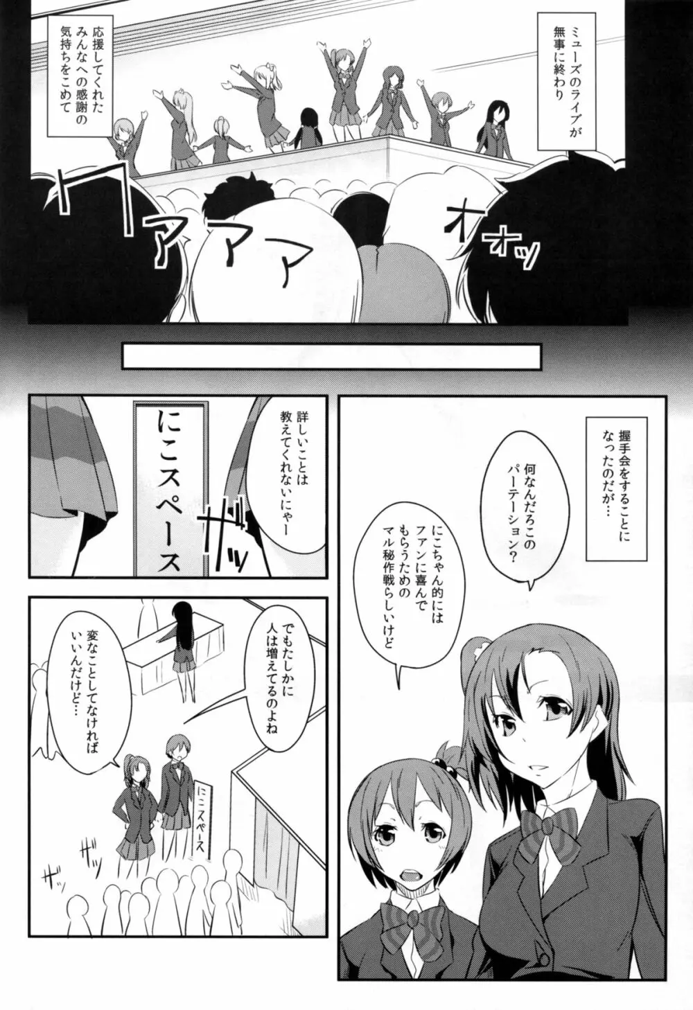 ニコッとわし掴み! - page4