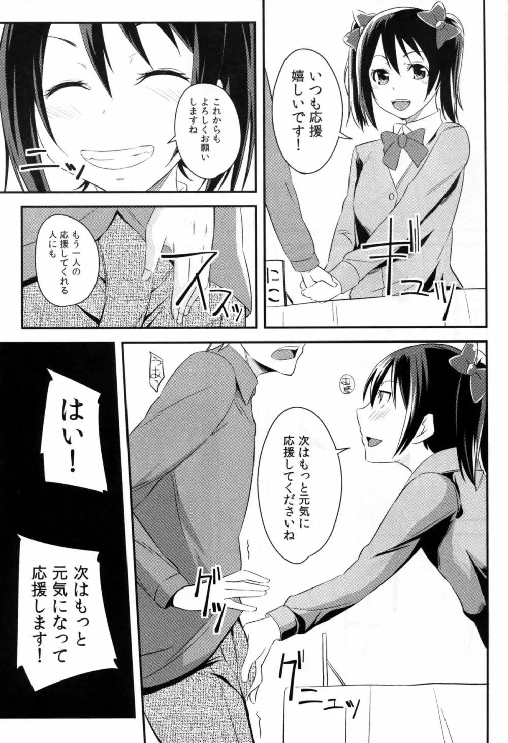 ニコッとわし掴み! - page5