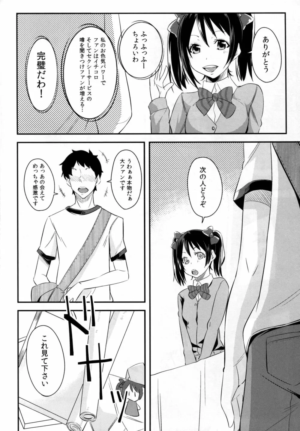 ニコッとわし掴み! - page6